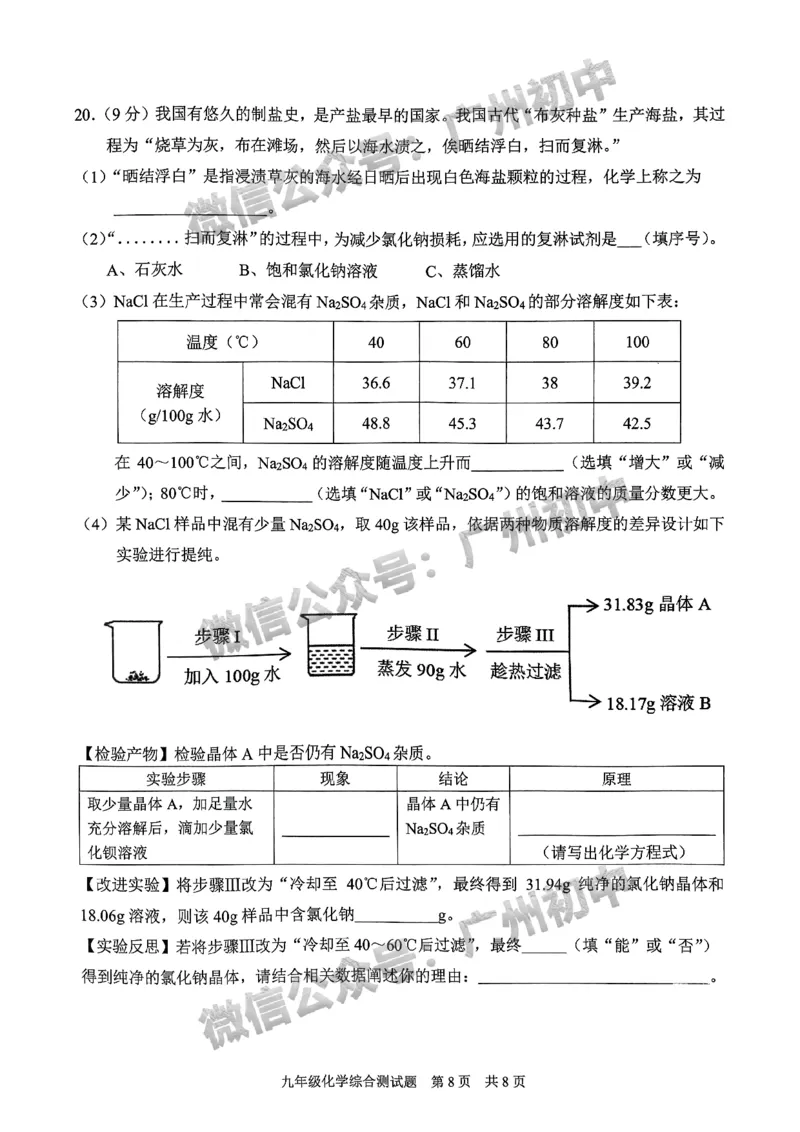 2024番禺区中考一模化学试题_广州九上月考+期中+期末+一模二模+中考真题_广州2024年中考一模_番禺区