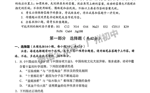 2024番禺区中考一模化学试题_广州九上月考+期中+期末+一模二模+中考真题_广州2024年中考一模_番禺区