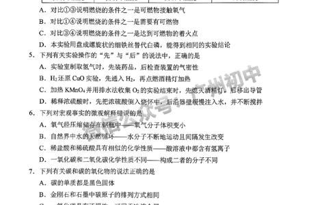2024番禺区中考一模化学试题_广州九上月考+期中+期末+一模二模+中考真题_广州2024年中考一模_番禺区