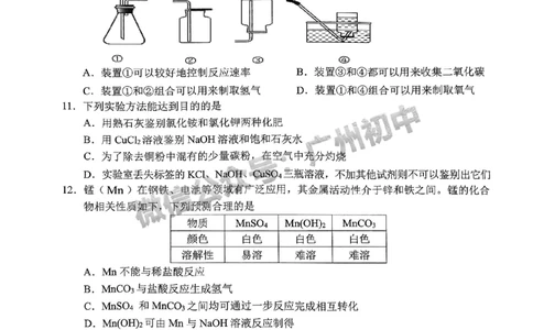2024番禺区中考一模化学试题_广州九上月考+期中+期末+一模二模+中考真题_广州2024年中考一模_番禺区