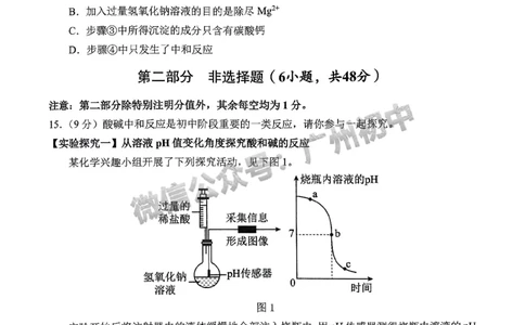 2024番禺区中考一模化学试题_广州九上月考+期中+期末+一模二模+中考真题_广州2024年中考一模_番禺区
