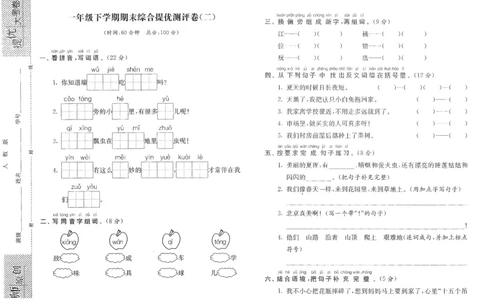 提优大考卷一年级下学期期末综合提优测评卷（二）_一年级语文下册（统编版）_老课标资料_复习资料_一下语文期末复习二_模拟演练