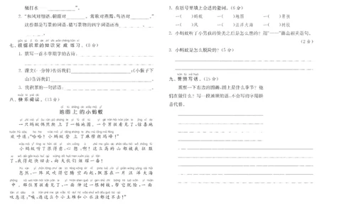 提优大考卷一年级下学期期末综合提优测评卷（二）_一年级语文下册（统编版）_老课标资料_复习资料_一下语文期末复习二_模拟演练