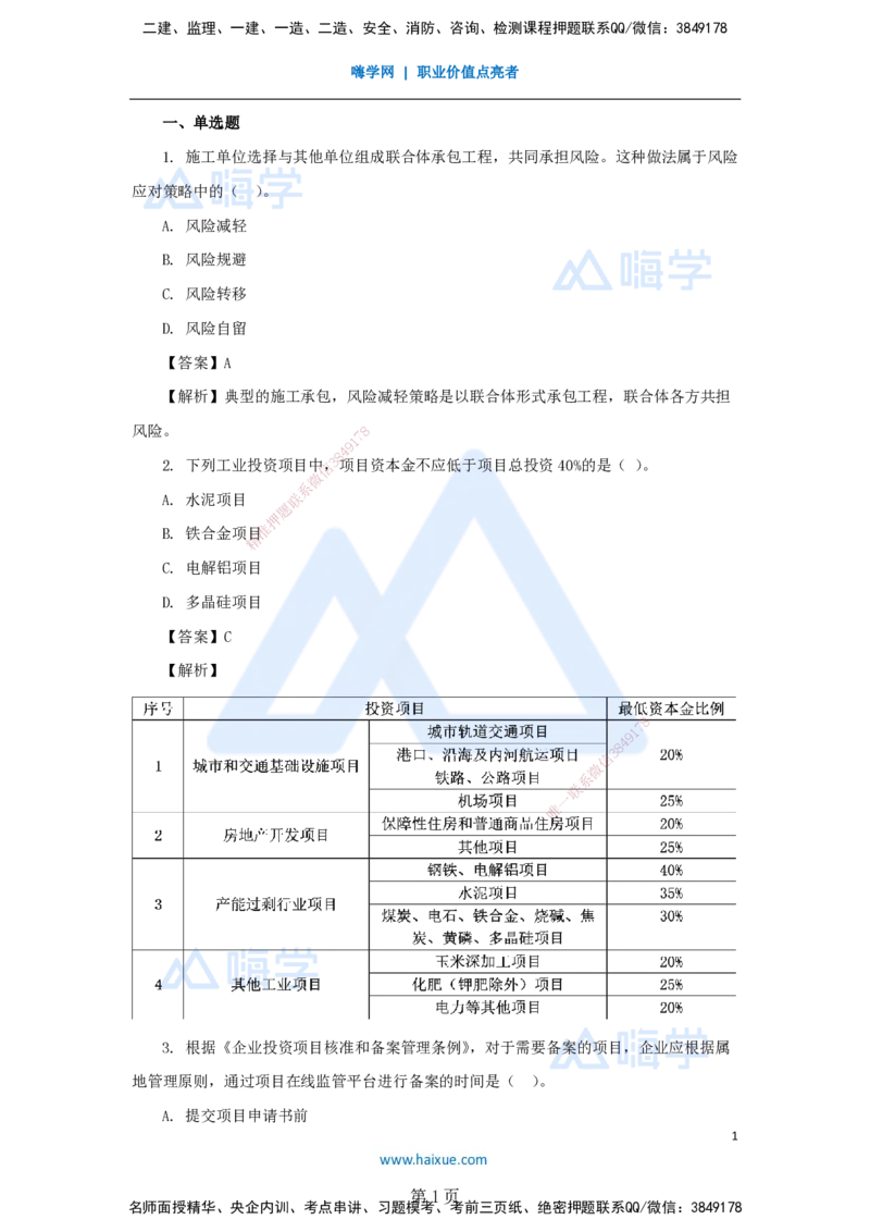 名师仿真带练&mdash;&mdash;讲义合集_2026年一级建造师_2026年一建管理_2025年一建管理SVIP_04-冲刺串讲✿考点强化✿小灶集训_41-管理《名师仿真带练》宿吉南HX_讲义