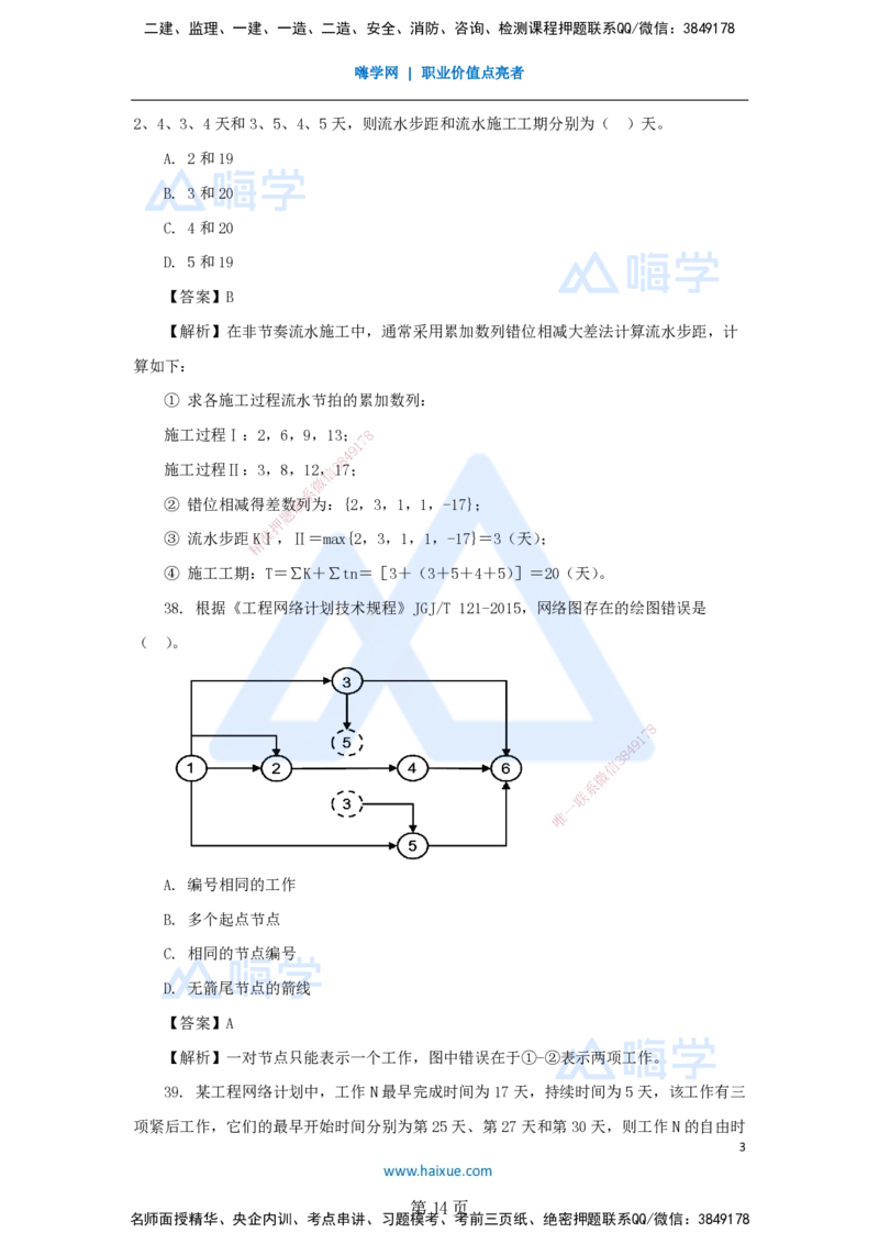 名师仿真带练&mdash;&mdash;讲义合集_2026年一级建造师_2026年一建管理_2025年一建管理SVIP_04-冲刺串讲✿考点强化✿小灶集训_41-管理《名师仿真带练》宿吉南HX_讲义