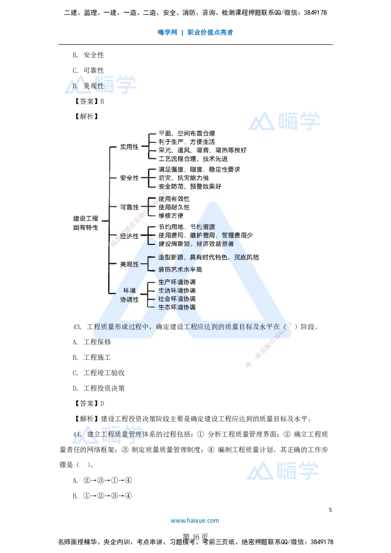 名师仿真带练&mdash;&mdash;讲义合集_2026年一级建造师_2026年一建管理_2025年一建管理SVIP_04-冲刺串讲✿考点强化✿小灶集训_41-管理《名师仿真带练》宿吉南HX_讲义