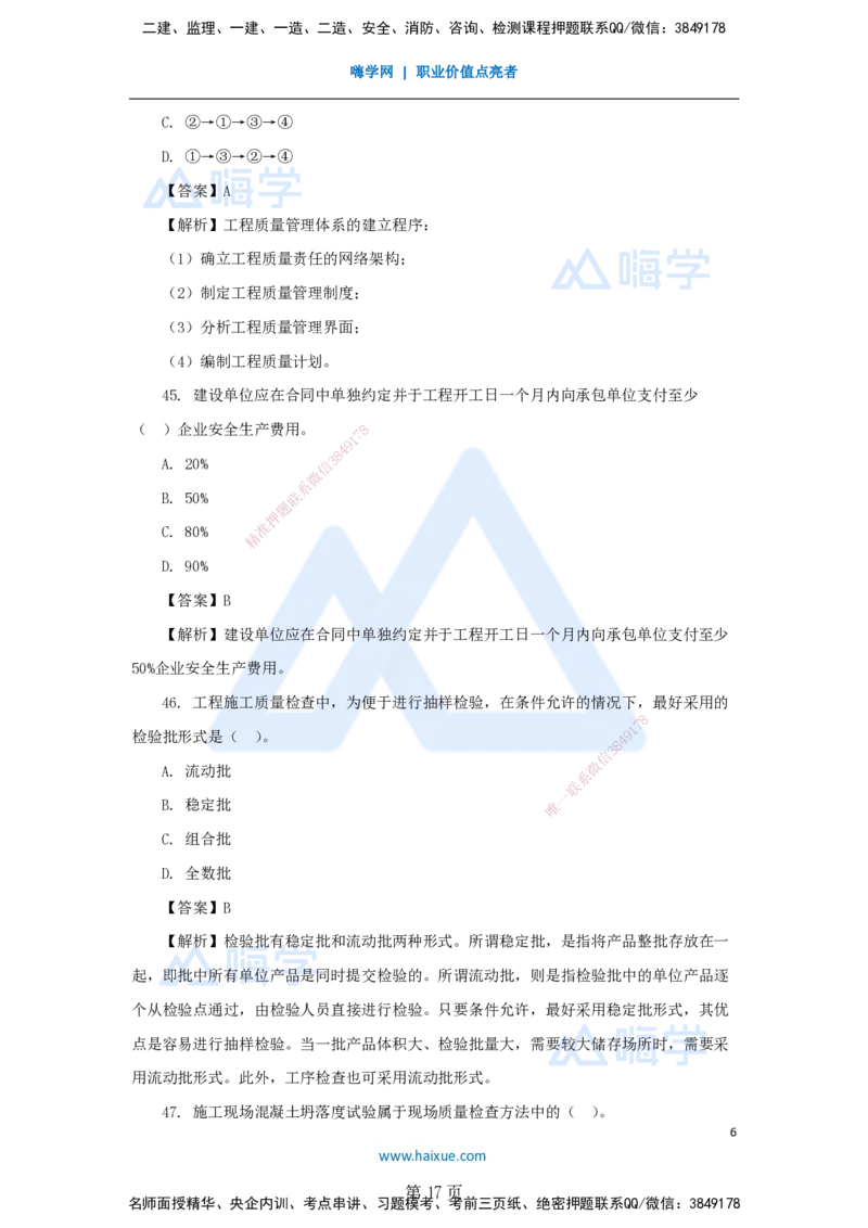 名师仿真带练&mdash;&mdash;讲义合集_2026年一级建造师_2026年一建管理_2025年一建管理SVIP_04-冲刺串讲✿考点强化✿小灶集训_41-管理《名师仿真带练》宿吉南HX_讲义