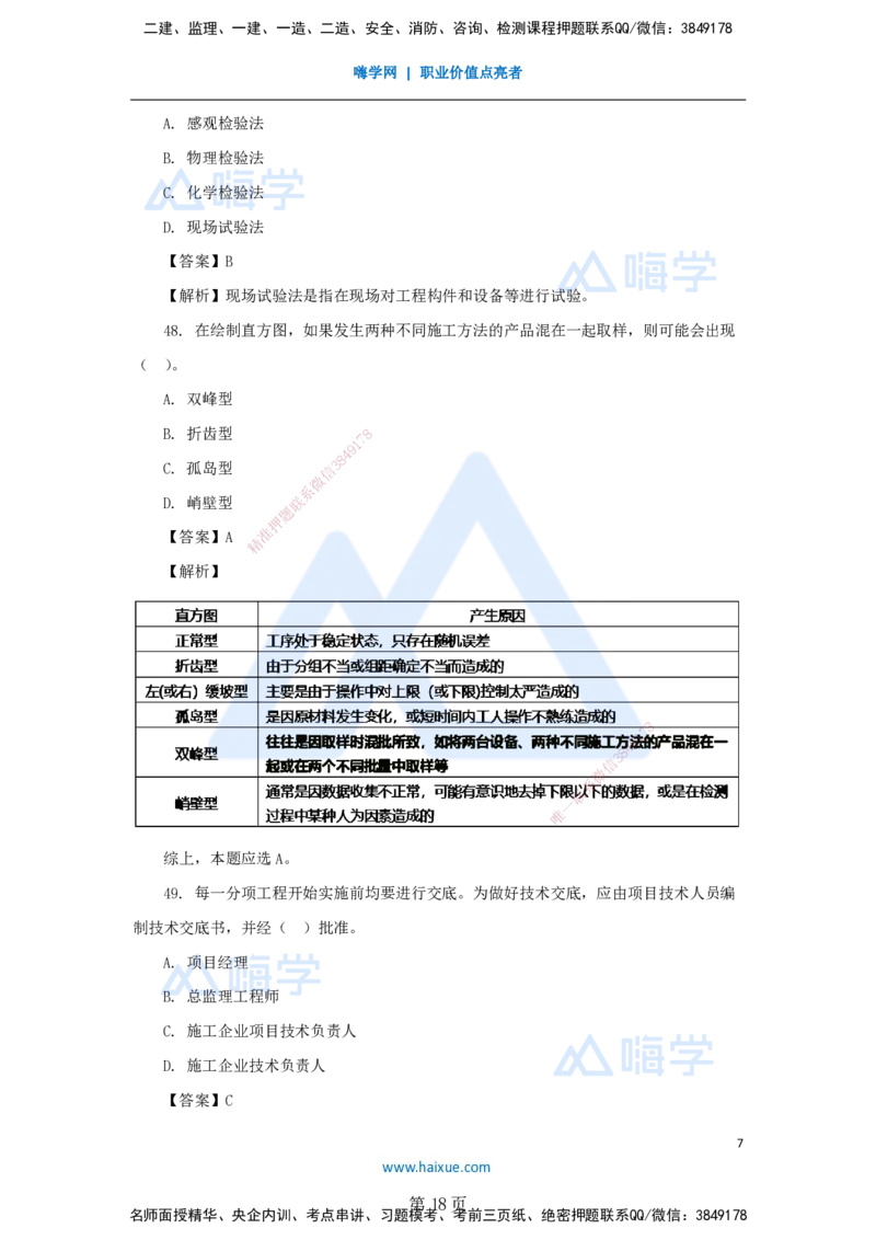 名师仿真带练&mdash;&mdash;讲义合集_2026年一级建造师_2026年一建管理_2025年一建管理SVIP_04-冲刺串讲✿考点强化✿小灶集训_41-管理《名师仿真带练》宿吉南HX_讲义