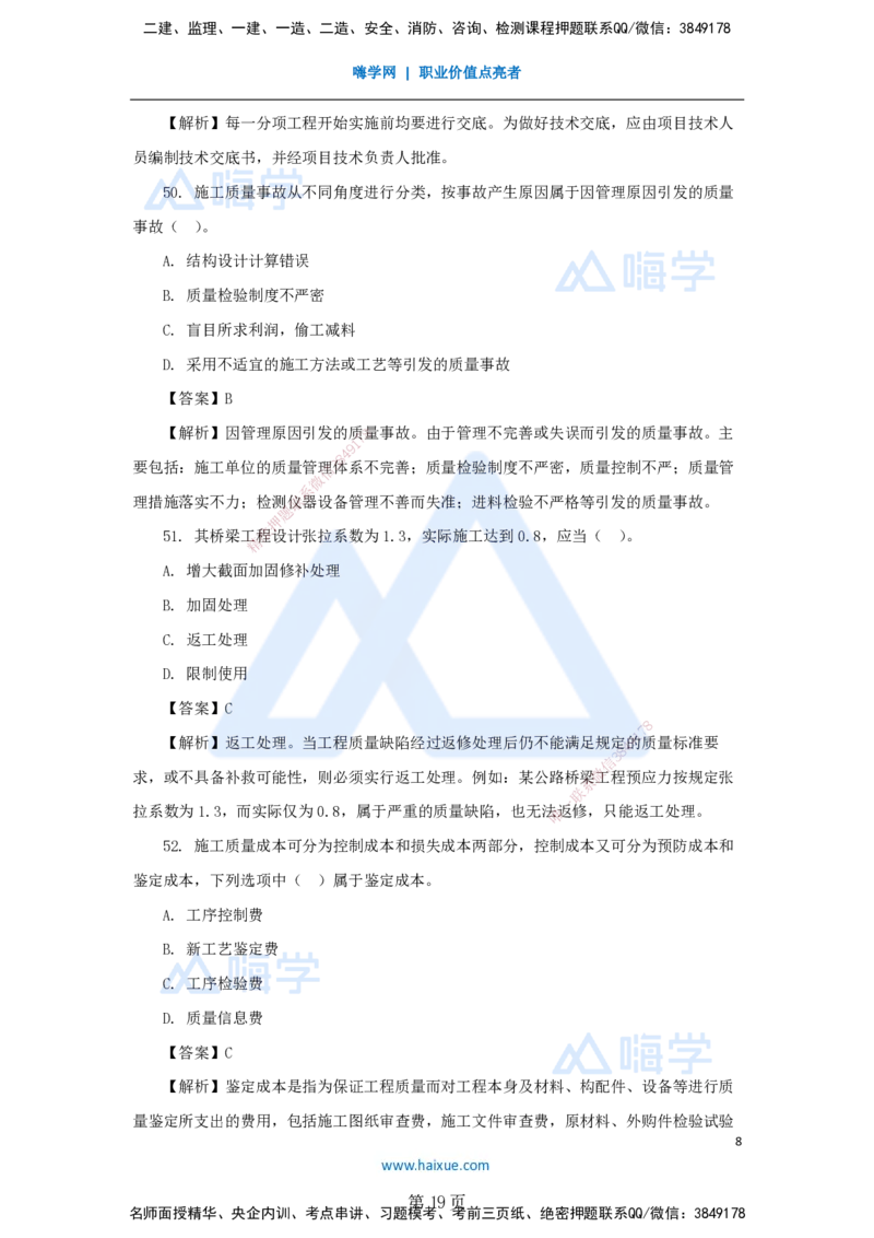名师仿真带练&mdash;&mdash;讲义合集_2026年一级建造师_2026年一建管理_2025年一建管理SVIP_04-冲刺串讲✿考点强化✿小灶集训_41-管理《名师仿真带练》宿吉南HX_讲义