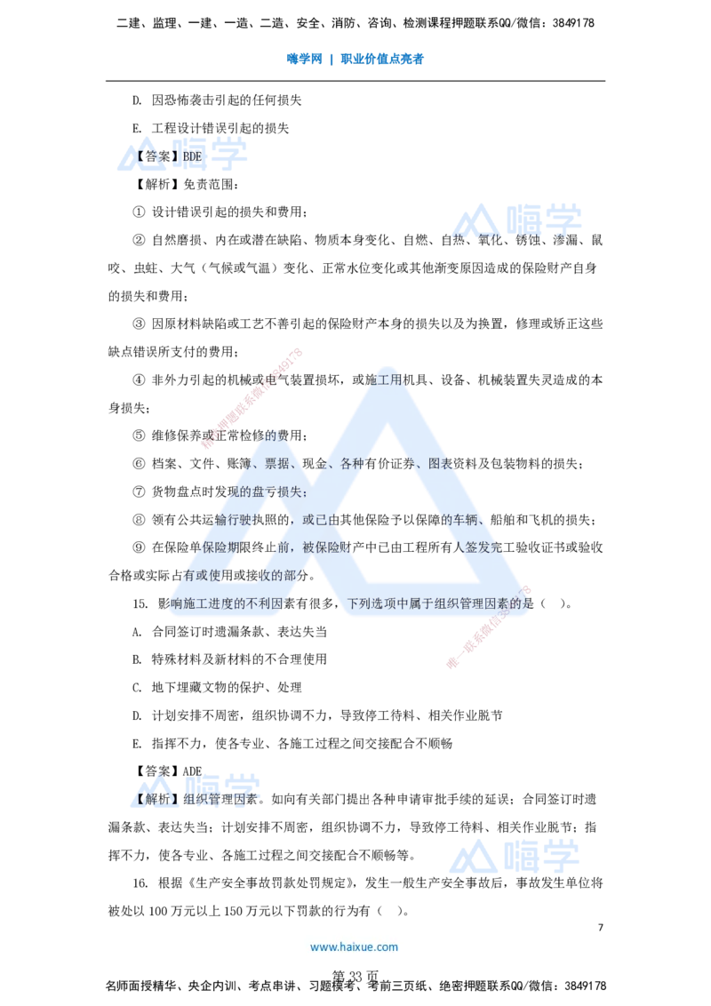 名师仿真带练&mdash;&mdash;讲义合集_2026年一级建造师_2026年一建管理_2025年一建管理SVIP_04-冲刺串讲✿考点强化✿小灶集训_41-管理《名师仿真带练》宿吉南HX_讲义