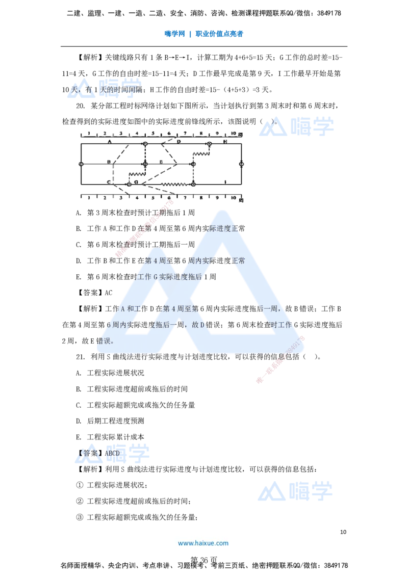 名师仿真带练&mdash;&mdash;讲义合集_2026年一级建造师_2026年一建管理_2025年一建管理SVIP_04-冲刺串讲✿考点强化✿小灶集训_41-管理《名师仿真带练》宿吉南HX_讲义