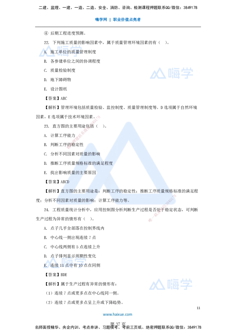 名师仿真带练&mdash;&mdash;讲义合集_2026年一级建造师_2026年一建管理_2025年一建管理SVIP_04-冲刺串讲✿考点强化✿小灶集训_41-管理《名师仿真带练》宿吉南HX_讲义