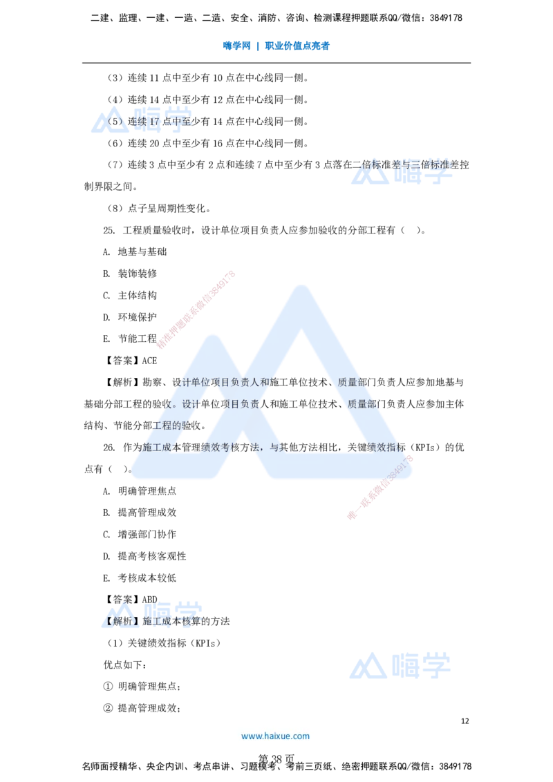 名师仿真带练&mdash;&mdash;讲义合集_2026年一级建造师_2026年一建管理_2025年一建管理SVIP_04-冲刺串讲✿考点强化✿小灶集训_41-管理《名师仿真带练》宿吉南HX_讲义