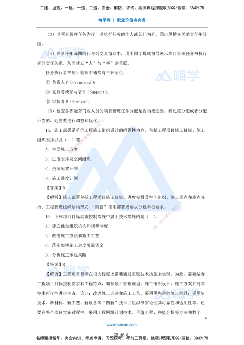 名师仿真带练&mdash;&mdash;讲义合集_2026年一级建造师_2026年一建管理_2025年一建管理SVIP_04-冲刺串讲✿考点强化✿小灶集训_41-管理《名师仿真带练》宿吉南HX_讲义