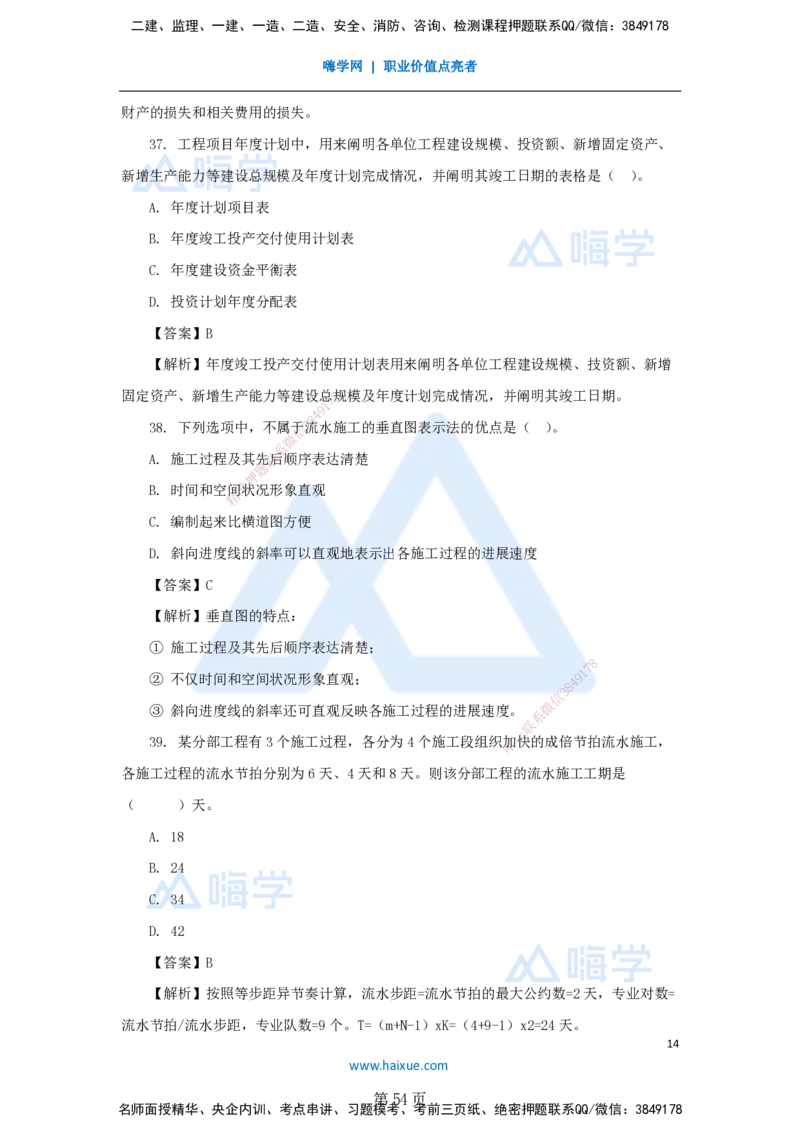 名师仿真带练&mdash;&mdash;讲义合集_2026年一级建造师_2026年一建管理_2025年一建管理SVIP_04-冲刺串讲✿考点强化✿小灶集训_41-管理《名师仿真带练》宿吉南HX_讲义