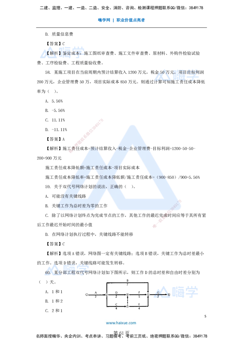 名师仿真带练&mdash;&mdash;讲义合集_2026年一级建造师_2026年一建管理_2025年一建管理SVIP_04-冲刺串讲✿考点强化✿小灶集训_41-管理《名师仿真带练》宿吉南HX_讲义
