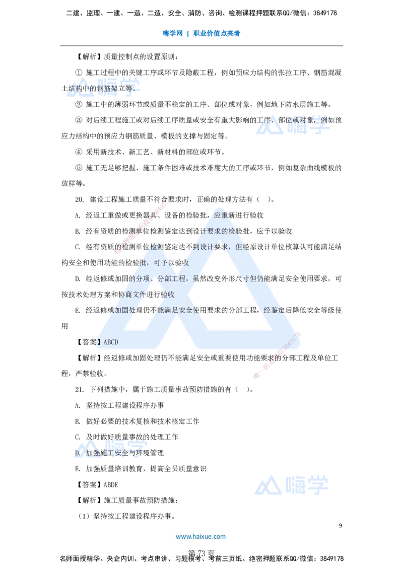名师仿真带练&mdash;&mdash;讲义合集_2026年一级建造师_2026年一建管理_2025年一建管理SVIP_04-冲刺串讲✿考点强化✿小灶集训_41-管理《名师仿真带练》宿吉南HX_讲义