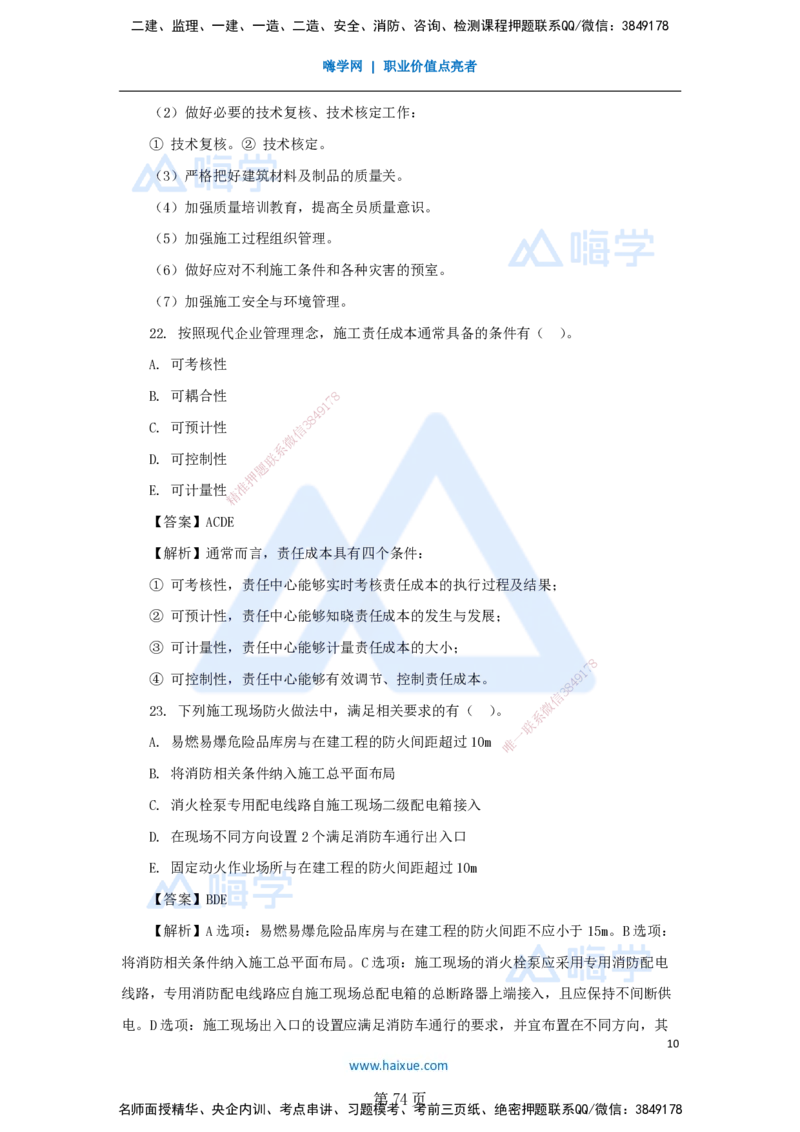 名师仿真带练&mdash;&mdash;讲义合集_2026年一级建造师_2026年一建管理_2025年一建管理SVIP_04-冲刺串讲✿考点强化✿小灶集训_41-管理《名师仿真带练》宿吉南HX_讲义