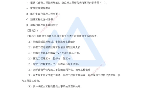 名师仿真带练&mdash;&mdash;讲义合集_2026年一级建造师_2026年一建管理_2025年一建管理SVIP_04-冲刺串讲✿考点强化✿小灶集训_41-管理《名师仿真带练》宿吉南HX_讲义