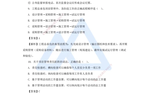 名师仿真带练&mdash;&mdash;讲义合集_2026年一级建造师_2026年一建管理_2025年一建管理SVIP_04-冲刺串讲✿考点强化✿小灶集训_41-管理《名师仿真带练》宿吉南HX_讲义