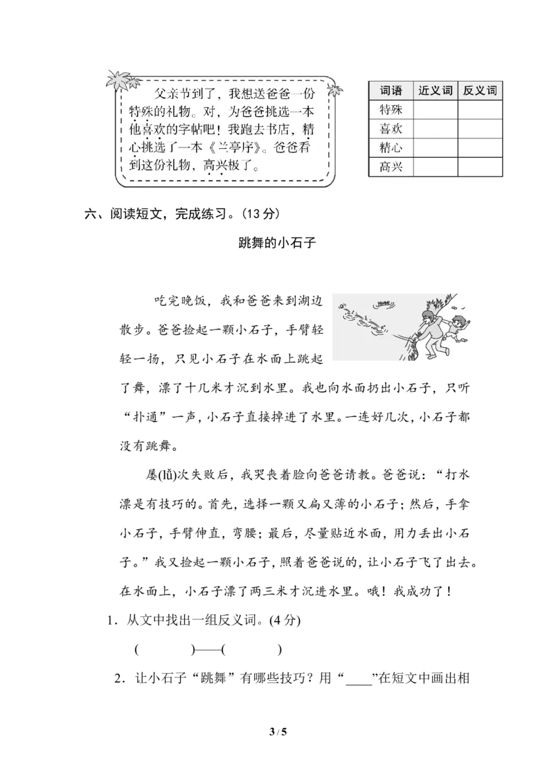 8近、反义词练习_二年级上下册资料_小学二年级学习资料-25年更新版_2-02、小学二年级语文下册_2-2-2、练习题、作业、试题、试卷_专项练习_语文专项训练合集
