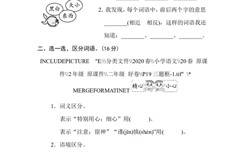 8近、反义词练习_二年级上下册资料_小学二年级学习资料-25年更新版_2-02、小学二年级语文下册_2-2-2、练习题、作业、试题、试卷_专项练习_语文专项训练合集