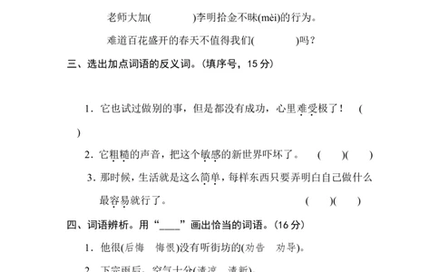 8近、反义词练习_二年级上下册资料_小学二年级学习资料-25年更新版_2-02、小学二年级语文下册_2-2-2、练习题、作业、试题、试卷_专项练习_语文专项训练合集