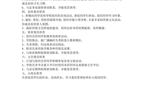 1.班委会名单_一年级语文上册（统编版）_老课标资料_教师工作包_教师常用表格_Word