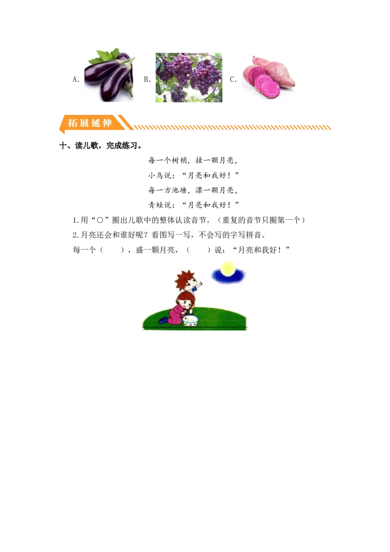 汉语拼音11ie&uuml;eer-一年级语文上册（统编版）_一年级语文上册（统编版）_同步分层作业_老课标