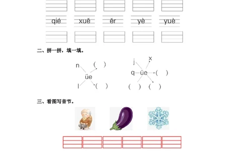 汉语拼音11ie&uuml;eer-一年级语文上册（统编版）_一年级语文上册（统编版）_同步分层作业_老课标