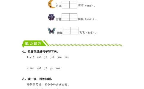 汉语拼音11ie&uuml;eer-一年级语文上册（统编版）_一年级语文上册（统编版）_同步分层作业_老课标