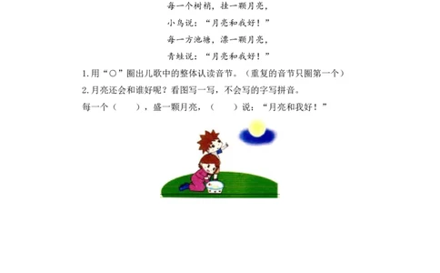 汉语拼音11ie&uuml;eer-一年级语文上册（统编版）_一年级语文上册（统编版）_同步分层作业_老课标