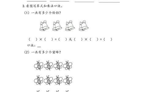 4.2.44和1的乘法口诀_二年级上下册资料_二年级语数英上下册学习资料_3-7-3、小学二年级数学上册_人教版_2、同步练习_第四单元表内乘法（一）