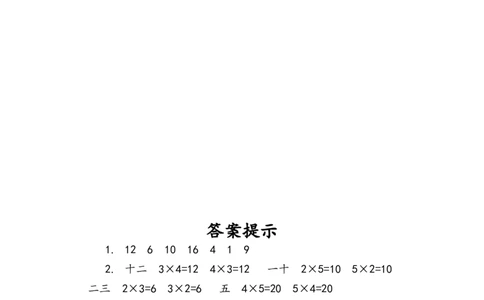 4.2.44和1的乘法口诀_二年级上下册资料_二年级语数英上下册学习资料_3-7-3、小学二年级数学上册_人教版_2、同步练习_第四单元表内乘法（一）