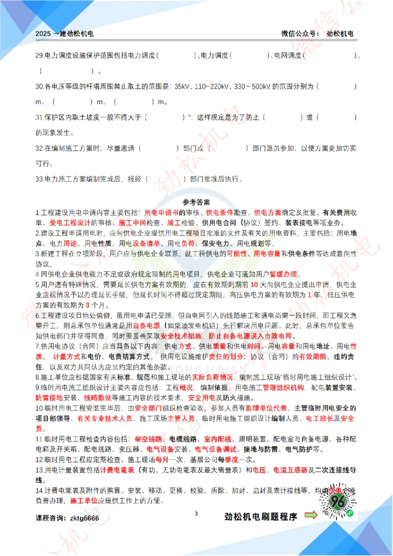每日一背6月12日作业答案_2026年一级建造师_2026年一建机电_2025年一建机电SVIP_02-基础精讲✿高端面授✿深度强化_30-机电《全系VIP班》劲松SMR_每日一背