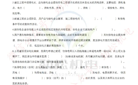 每日一背6月12日作业答案_2026年一级建造师_2026年一建机电_2025年一建机电SVIP_02-基础精讲✿高端面授✿深度强化_30-机电《全系VIP班》劲松SMR_每日一背
