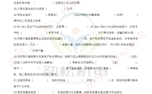 每日一背6月12日作业答案_2026年一级建造师_2026年一建机电_2025年一建机电SVIP_02-基础精讲✿高端面授✿深度强化_30-机电《全系VIP班》劲松SMR_每日一背