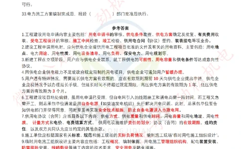 每日一背6月12日作业答案_2026年一级建造师_2026年一建机电_2025年一建机电SVIP_02-基础精讲✿高端面授✿深度强化_30-机电《全系VIP班》劲松SMR_每日一背