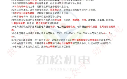 每日一背6月12日作业答案_2026年一级建造师_2026年一建机电_2025年一建机电SVIP_02-基础精讲✿高端面授✿深度强化_30-机电《全系VIP班》劲松SMR_每日一背