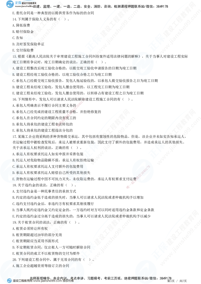 JG-法规-高阶习题-张小强_2026年一建法规_2025年一建法规SVIP_01-精华文档✿电子教材✿历年真题_57-法规《高阶习题》JG