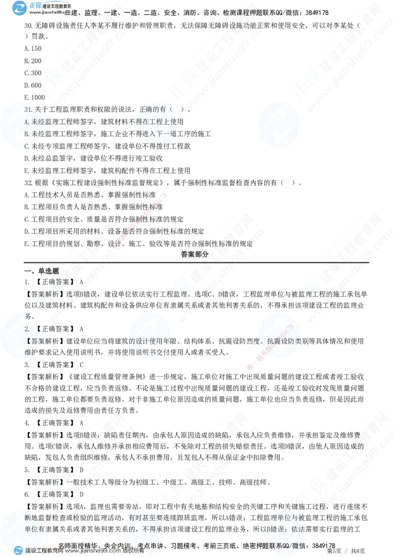 JG-法规-高阶习题-张小强_2026年一建法规_2025年一建法规SVIP_01-精华文档✿电子教材✿历年真题_57-法规《高阶习题》JG