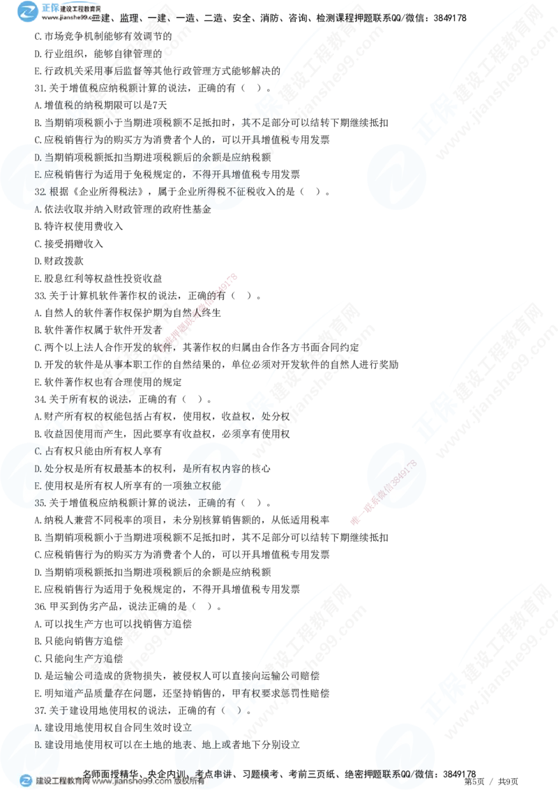JG-法规-高阶习题-张小强_2026年一建法规_2025年一建法规SVIP_01-精华文档✿电子教材✿历年真题_57-法规《高阶习题》JG