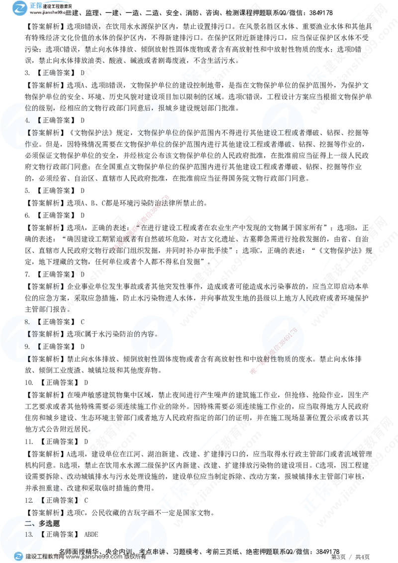 JG-法规-高阶习题-张小强_2026年一建法规_2025年一建法规SVIP_01-精华文档✿电子教材✿历年真题_57-法规《高阶习题》JG