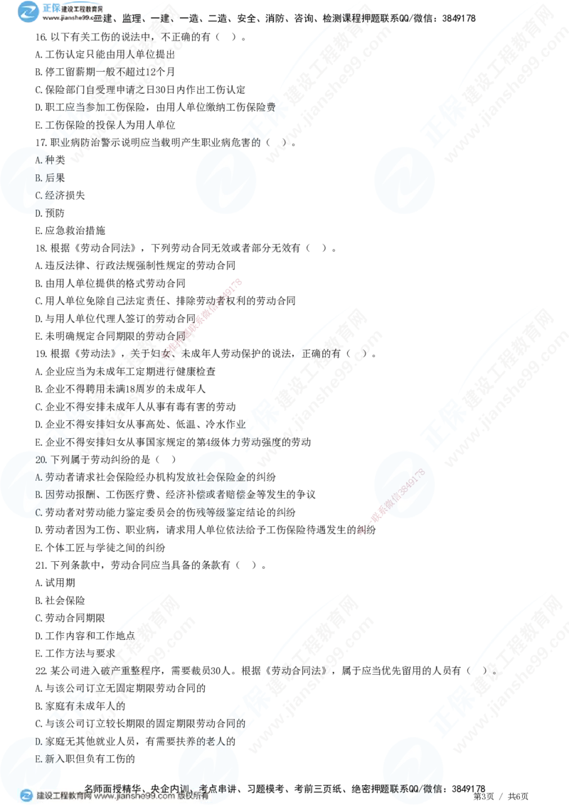 JG-法规-高阶习题-张小强_2026年一建法规_2025年一建法规SVIP_01-精华文档✿电子教材✿历年真题_57-法规《高阶习题》JG