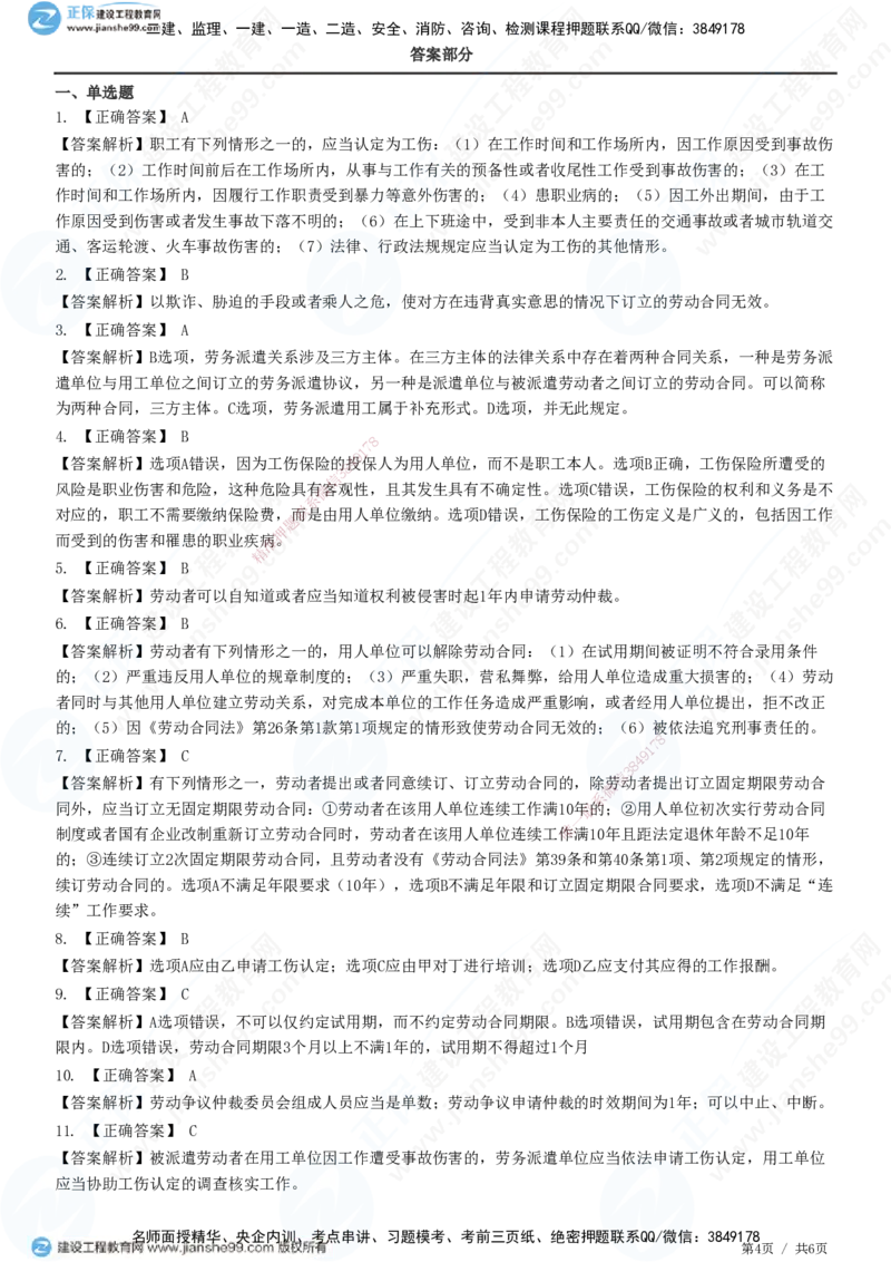 JG-法规-高阶习题-张小强_2026年一建法规_2025年一建法规SVIP_01-精华文档✿电子教材✿历年真题_57-法规《高阶习题》JG