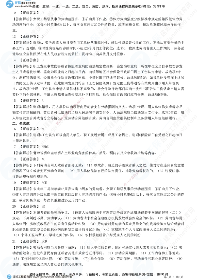 JG-法规-高阶习题-张小强_2026年一建法规_2025年一建法规SVIP_01-精华文档✿电子教材✿历年真题_57-法规《高阶习题》JG