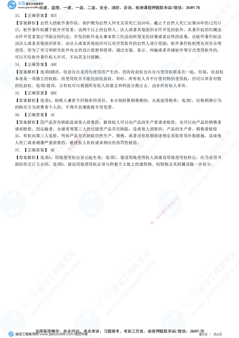 JG-法规-高阶习题-张小强_2026年一建法规_2025年一建法规SVIP_01-精华文档✿电子教材✿历年真题_57-法规《高阶习题》JG