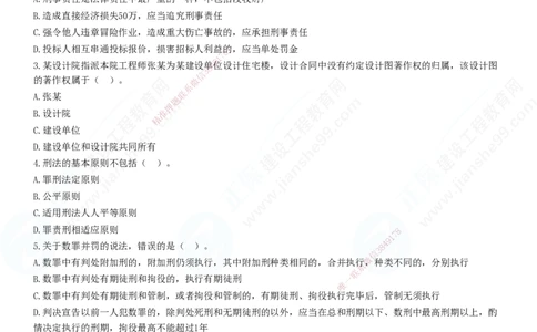 JG-法规-高阶习题-张小强_2026年一建法规_2025年一建法规SVIP_01-精华文档✿电子教材✿历年真题_57-法规《高阶习题》JG