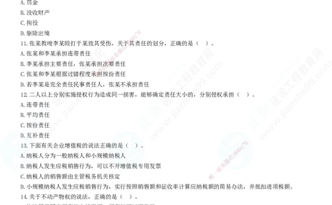 JG-法规-高阶习题-张小强_2026年一建法规_2025年一建法规SVIP_01-精华文档✿电子教材✿历年真题_57-法规《高阶习题》JG