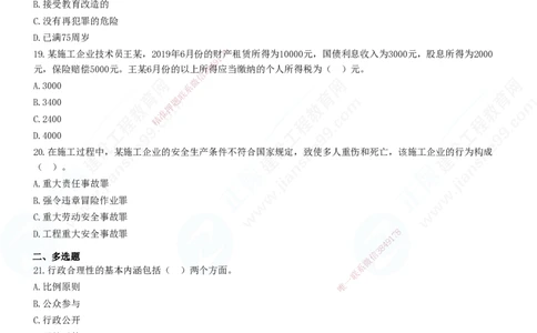 JG-法规-高阶习题-张小强_2026年一建法规_2025年一建法规SVIP_01-精华文档✿电子教材✿历年真题_57-法规《高阶习题》JG